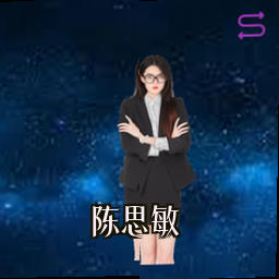 陈思敏