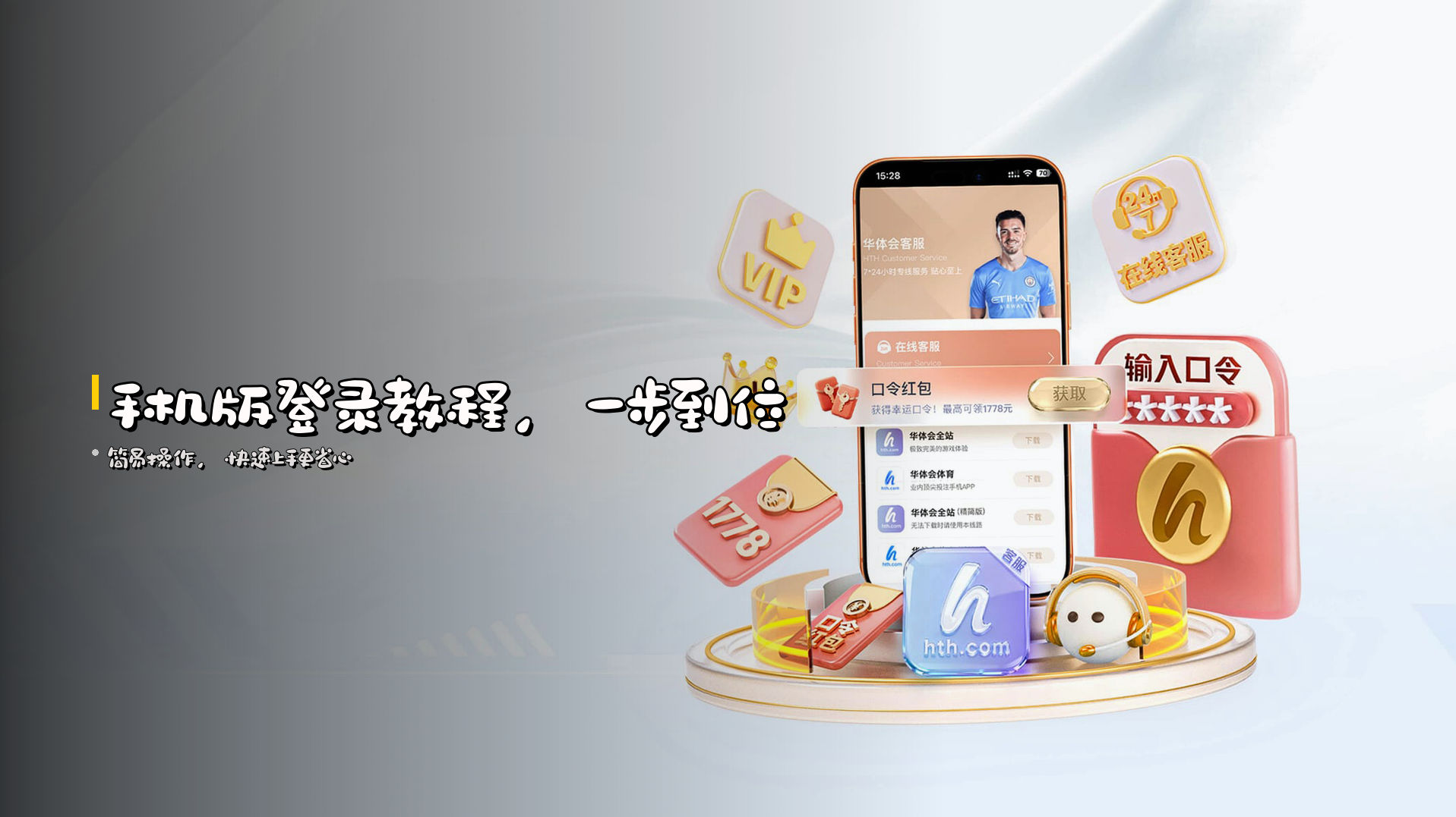 手机版<strong>登录教程</strong>，一步到位